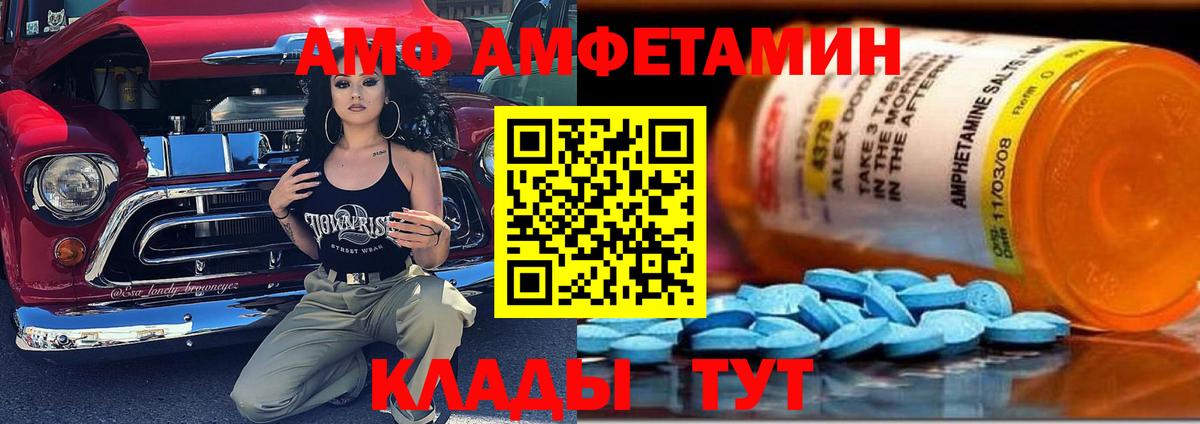 Нижний Новгород  Amphetamine VHQ  Вход с VPN 