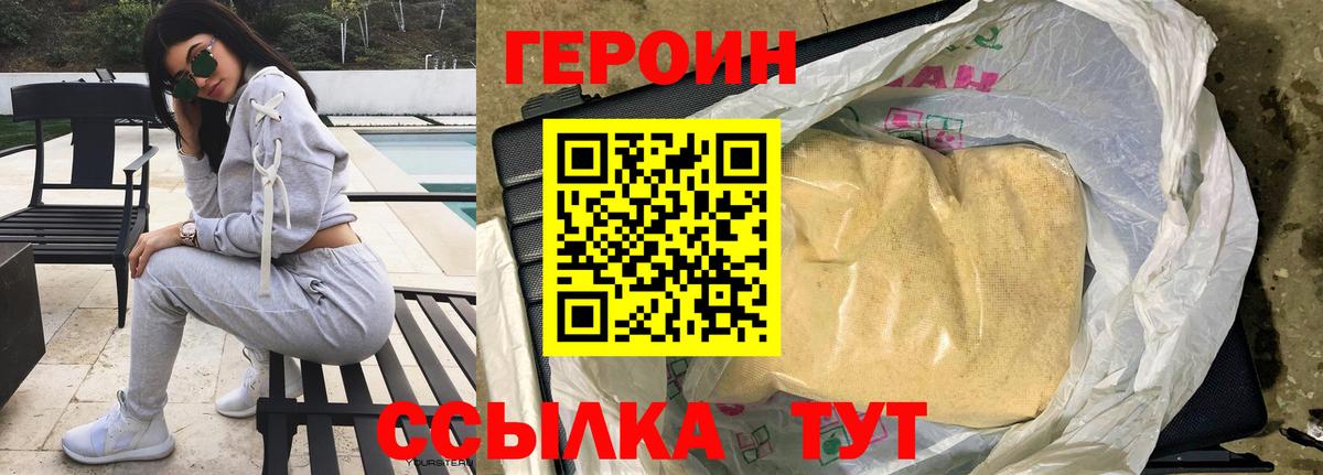 ГЕРОИН белый Нижний Новгород